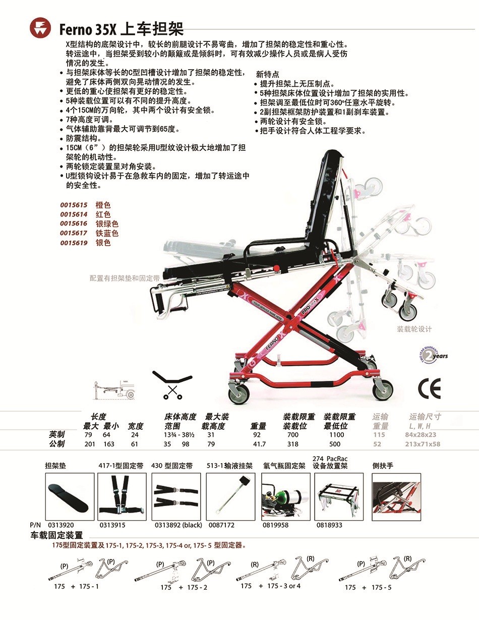 美國原裝進(jìn)口】35X 型上車擔(dān)架 急救 轉(zhuǎn)運(yùn) 上車擔(dān)架 救護(hù)車擔(dān)架(圖1)